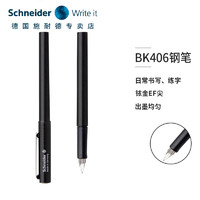 Schneider 施耐德 官方正品免費刻字 德國施耐德鋼筆BK406三年級可換墨囊EF尖0.38 墨囊或吸墨器需要另購