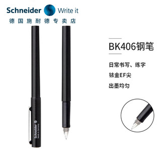 Schneider 施耐德 官方正品免费刻字 德国施耐德钢笔BK406三年级可换墨囊EF尖0.38 墨囊或吸墨器需要另购