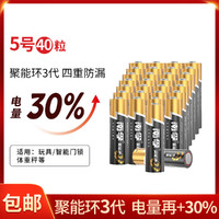 NANFU 南孚 聚能环3代 5号 7号碱性电池40粒 适用于儿童玩具/遥控器等