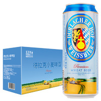 有券的上：DURLACHER 德拉克 小麦啤酒 500ml*12听