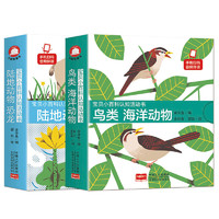 《宝贝小百科认知活动书·陆地动物恐龙+鸟类海洋动物》（礼盒装、套装共2册）