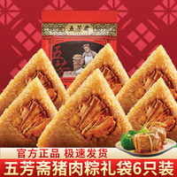 五芳斋 大粽子6只大鲜肉粽早餐速食团购礼品零食特产嘉兴棕子散装