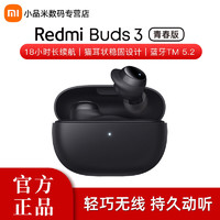 MI 小米 Redmi Buds 3青春版半入式降噪耳机红米蓝牙耳机智能运动防水