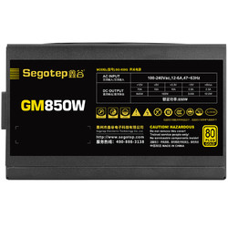 Segotep 鑫谷 GM850W 金牌（90%）全模组ATX电源 850W