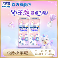 moony Q薄萌羽 婴儿学步裤 XL36片*2包