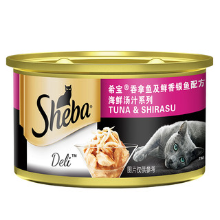 希宝宠物猫粮猫湿粮泰国进口猫罐头白身吞拿鱼/吞拿鱼及银鱼海鲜汤汁系列85g（口味随机）