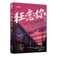 《狂恋你2 完结篇》