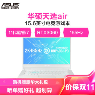 ASUS 华硕 天选air 11代酷睿i7 15.6英寸轻薄游戏本笔记本电脑