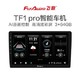 飞歌/flyaudio TF1 pro 4G全网通大屏导航智能车机 内置CarPlay 华为HiCar  智能导航一体机 3+64G+倒车影像