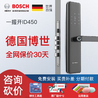 BOSCH 博世 指纹智能锁 ID450