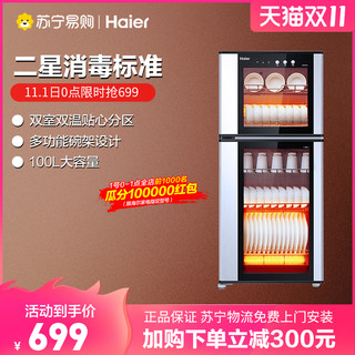 Haier 海尔 ZTD100-A立式消毒柜100L大容量高效健康电器碗柜家用商用厨房