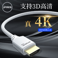 prolink 普罗林克 PLT32AG HDMI 线 1.5m