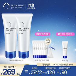 TRANSINO Transino传皙诺洗面奶温和深层清洁毛孔 净透洁面膏100g*2