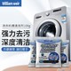  威廉维尔（william weir）洗衣机槽清洗剂滚筒式专用清洁剂家用除垢去污渍神器 100g　