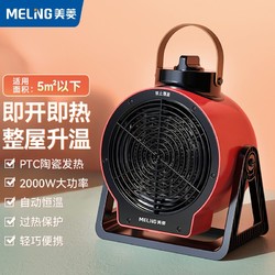 MELING 美菱 MeiLing 取暖器/速热暖 公卧室电暖器MPN-DA2029