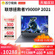 Lenovo 联想 拯救者Y9000P 2021新款 16英寸游戏本笔记本电脑RTX30系独显6G苏宁易购官方旗舰店官网