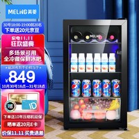 MELING 美菱 冰吧家用98升冷柜 全冷藏保鲜迷你立式展示柜 办公室茶叶水果护肤品小型商用冰柜SC-98L