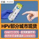 全国现货！四价/九价HPV疫苗预约