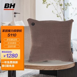 BH 必艾奇 家居魔力按摩颈枕S110 家用车载办公室腰部3D按摩垫颈椎按摩器枕靠垫