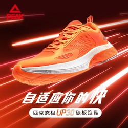 PEAK 匹克 2021新款态极UP30碳板跑鞋专业跑步鞋澎湃新科技竞速运动鞋男