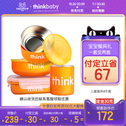 thinkbaby 辛克宝贝 美国进口thinkbaby不锈钢儿童餐具4件套宝宝餐具套装辅食