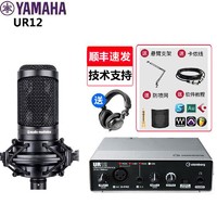 YAMAHA 雅马哈 UR12 USB外置麦克风声卡 配铁三角at2020电容麦套装