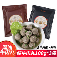 小马乐活 手打牛肉丸含肉量＞98%牛肉丸250g/袋*3份