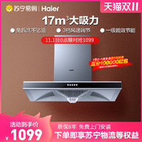 Haier 海尔 E900T2S大吸力顶吸式吸油烟机小型抽油烟机家用厨房组合电器