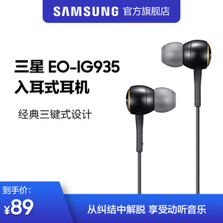 SAMSUNG 三星 EO-IG935 入耳式有线耳机