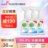 Dettol 滴露 杀菌消毒喷雾家用室内除菌消毒750ml*3 非酒精84