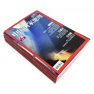 《中国国家地理杂志 2022年1月起订阅》（共12期）