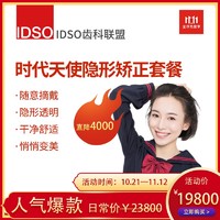 EnjoyDental 欢乐口腔 时代天使矫正套餐