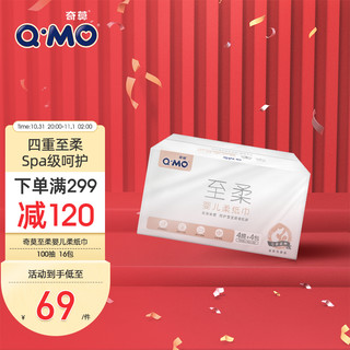 Q·MO 奇莫 Q-MO婴儿柔纸巾3层100抽16包儿童面巾纸干湿两用