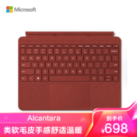 Microsoft 微软 Surface Go平板电脑二合一外接键盘 波比红 磁吸易拆卸Alcantara键盘背光 玻璃精准式触控板 苏宁自营