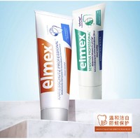 Elmex 抗敏洁白防蛀牙膏套装 75ml*2（赠 成人抗敏牙膏20ml*2）