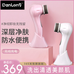 DANLONG 丹龙 电动洁面仪 超声波毛孔清洁器软毛硅胶充电女洗脸神器 洁面仪