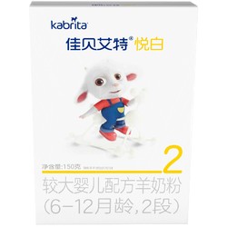 Kabrita 佳贝艾特 悦白系列 较大婴儿羊奶粉 国行版 2段 150g