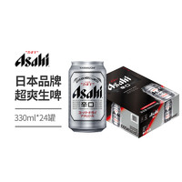 Asahi/朝日啤酒超爽系列生啤330ml*24罐整箱