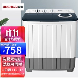 jinshuai 金帅 13公斤半自动洗衣机家用双桶洗衣机双电机双缸大功率大容量洗脱可同时进行洗脱时间可选XPB130-2668S