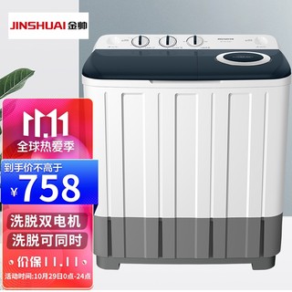 jinshuai 金帅 13公斤半自动洗衣机家用双桶洗衣机双电机双缸大功率大容量洗脱可同时进行洗脱时间可选XPB130-2668S