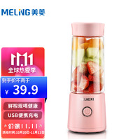 MELING 美菱 MeiLing）榨 料理机 随行杯MM-DA0411粉色