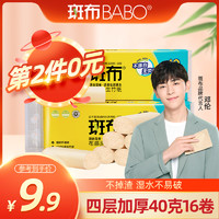 BABO 斑布 本色竹纤维无芯卷纸40克16卷/提卫生纸巾