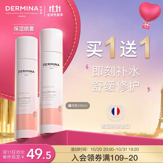 ​DERMINA 欧敏肤 DERMINA 巴黎欧敏肤 舒安特护保湿喷雾250ml