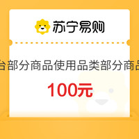 苏宁易购  满10减1元