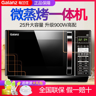 Galanz 格兰仕 微波炉家用蒸烤箱一体智能光波炉G90F25CN3LN-C2TM