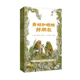 《信谊世界精选图画书·青蛙和蟾蜍》（套装共4册）