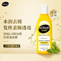Selsun 澳洲进口SELSUN Gold 去屑控油洗发水男女无硅油洗头膏 针对头屑严重者 黄瓶 200ml/瓶