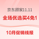 促销线报丨10月：电商主题促销全预告汇总