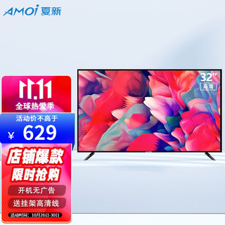 AMOI 夏新 液晶平板智能网络电视机LED高清彩电WIFI卧室电视