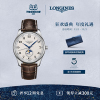LONGINES 浪琴 Longines浪琴 官方正品名匠系列男士机械表瑞士手表